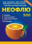 Неофлю 500, пор. д/р-ра д/приема внутрь 5 г №5